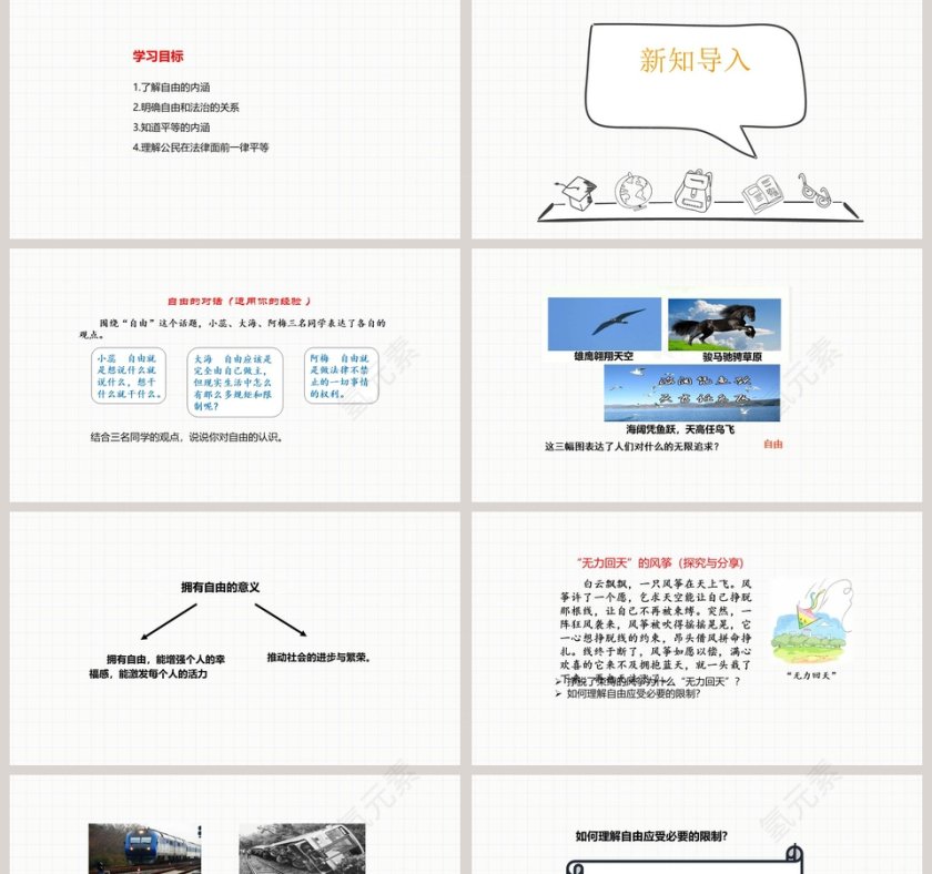 人教版八年级下册道德与法治课件-自由平等的真谛教学ppt课件第2张