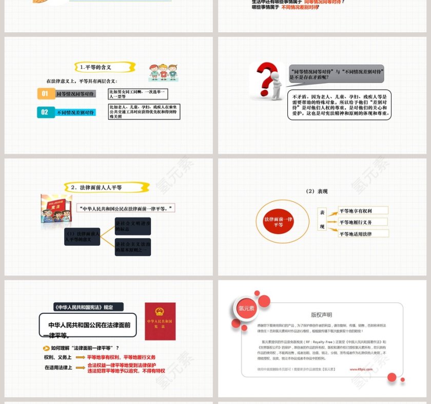 人教版八年级下册道德与法治课件-自由平等的真谛教学ppt课件第4张