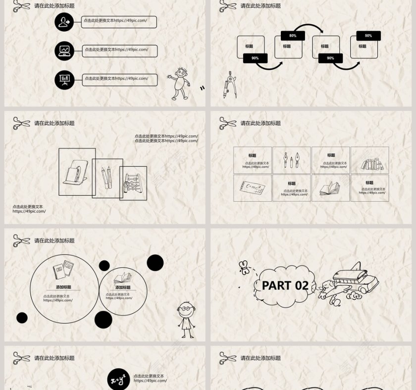 简易手绘风通用ppt模板第2张