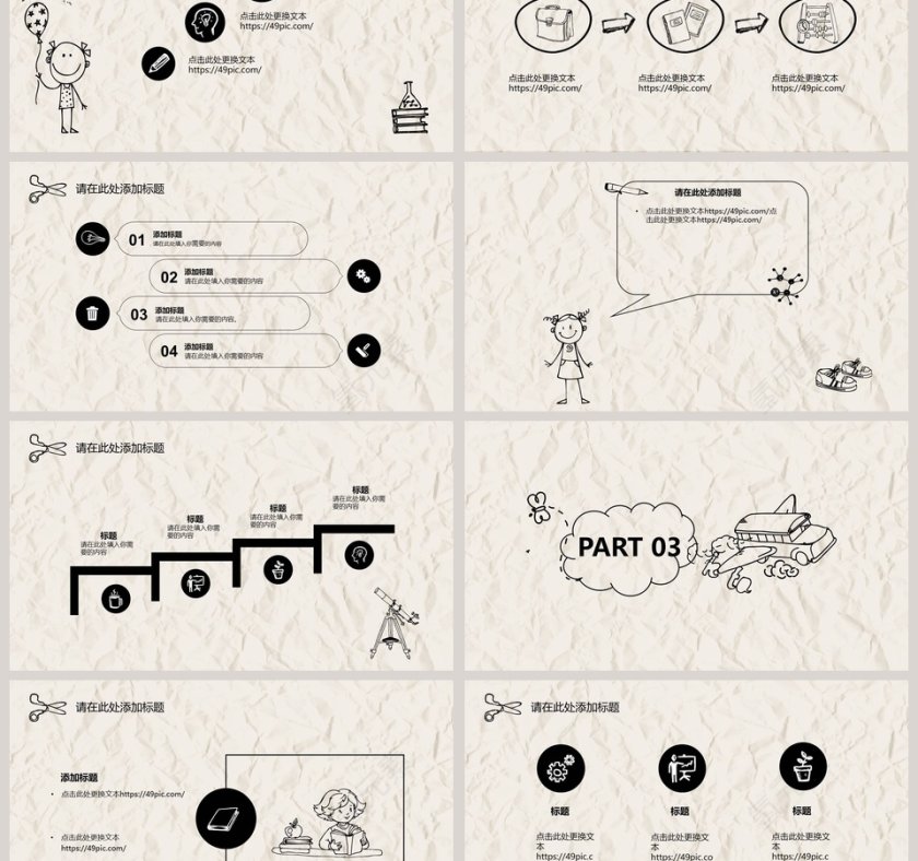 简易手绘风通用ppt模板第3张