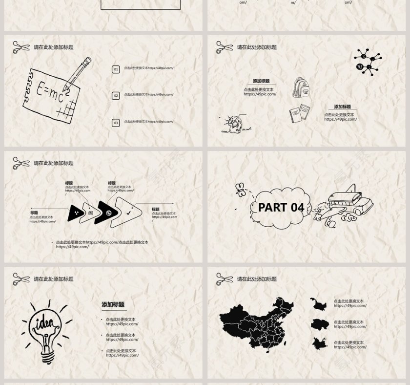 简易手绘风通用ppt模板第4张