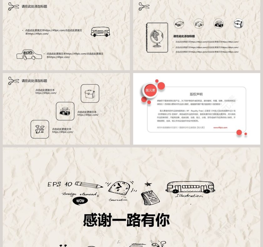 简易手绘风通用ppt模板第5张