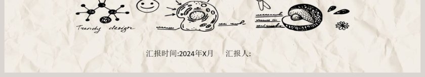 简易手绘风通用ppt模板第6张