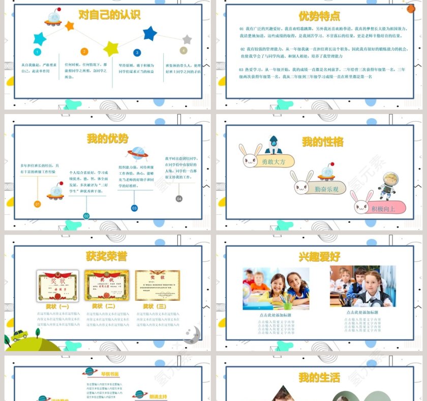 小学少先队大队委员竞选自我介绍PPT模板第2张