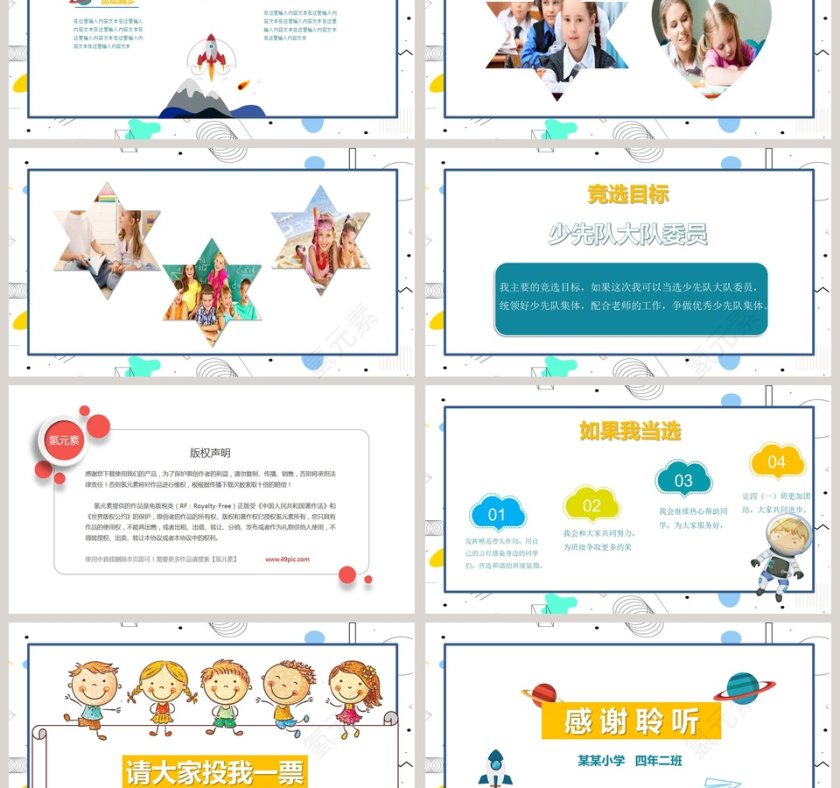 小学少先队大队委员竞选自我介绍PPT模板第3张