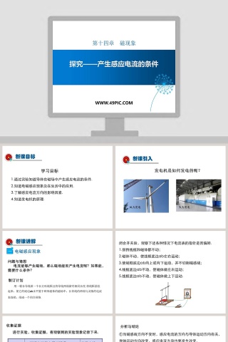 第十四章  磁现象-探究教学ppt课件