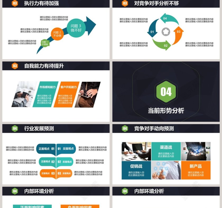 通用型年终总结PPT模板财务PPT第5张