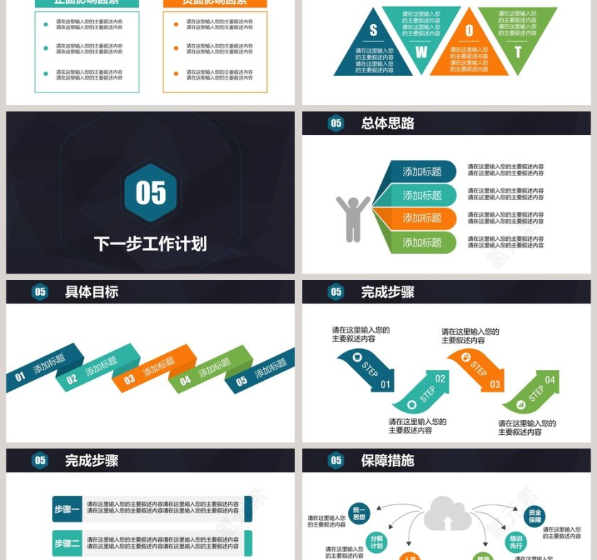 通用型年终总结PPT模板财务PPT第6张