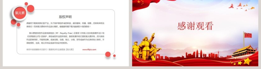党政通用PPT背景模板第2张