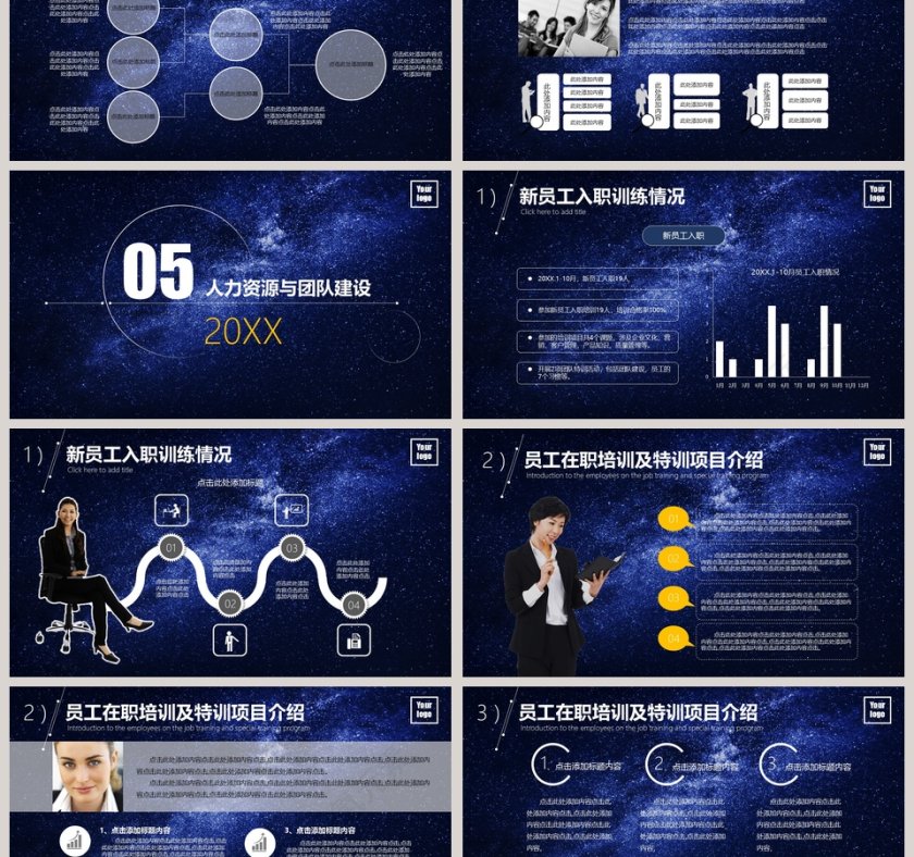 企业年度商务工作计划报告PPT模板第6张