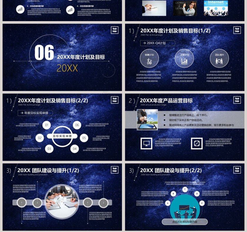 企业年度商务工作计划报告PPT模板第7张