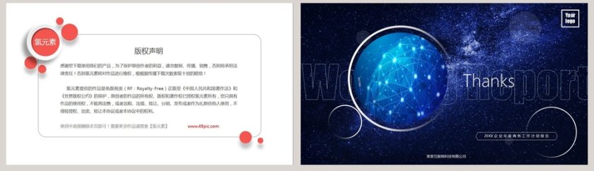 企业年度商务工作计划报告PPT模板第8张