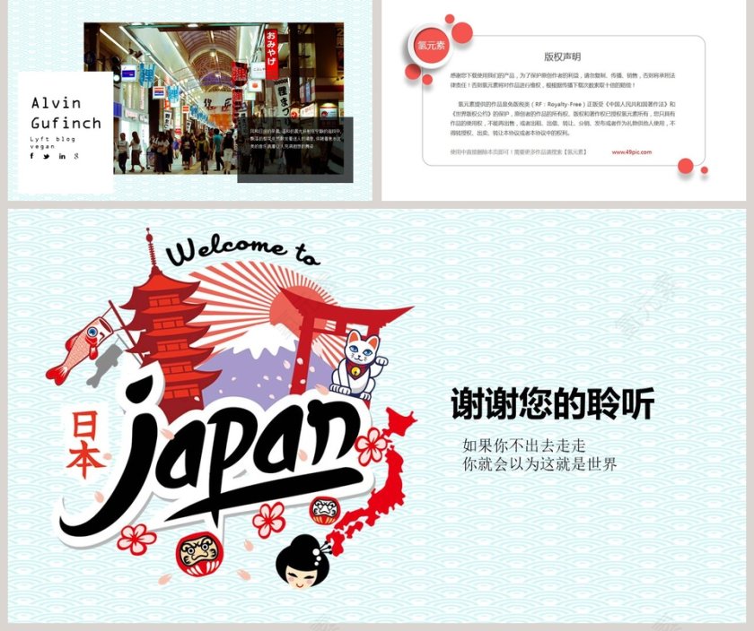 简约游遍日本日本印象旅游PPT第5张