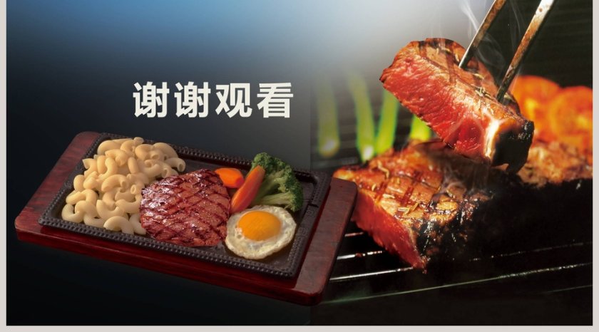 美食主题工作汇报PPT模板第5张