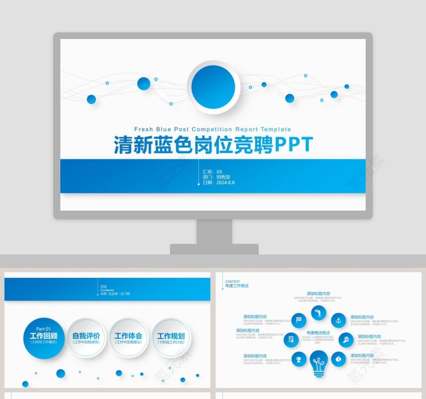 简约小清新风格蓝色岗位竞聘PPT第1张