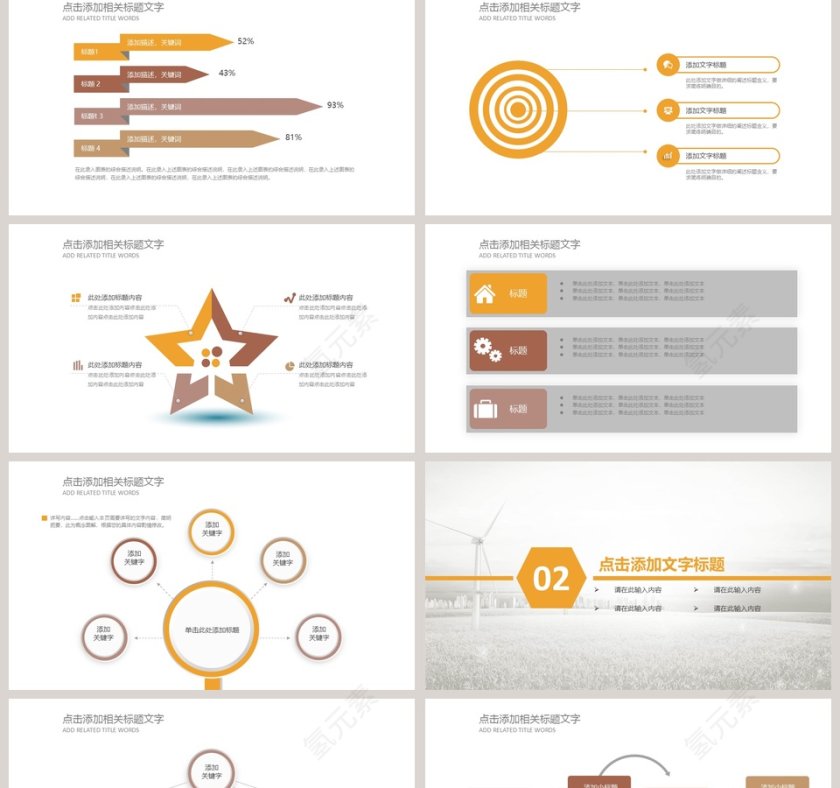 激情梦想教育教学公开课PPT模板第2张