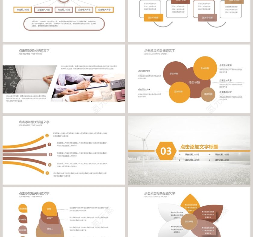 激情梦想教育教学公开课PPT模板第3张