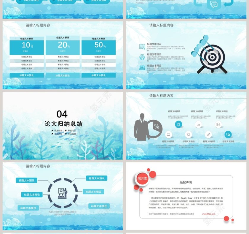 水彩风毕业论文答辩模版ppt第4张