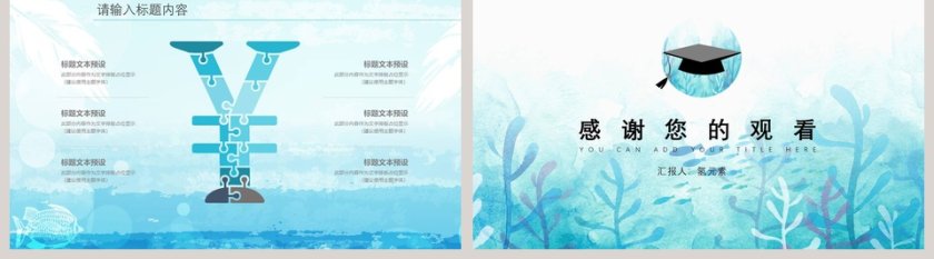 水彩风毕业论文答辩模版ppt第5张