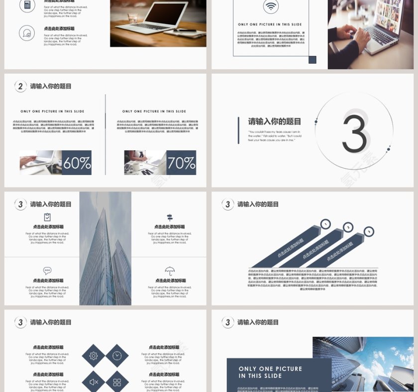 追梦励志正能量通用PPT模板第3张