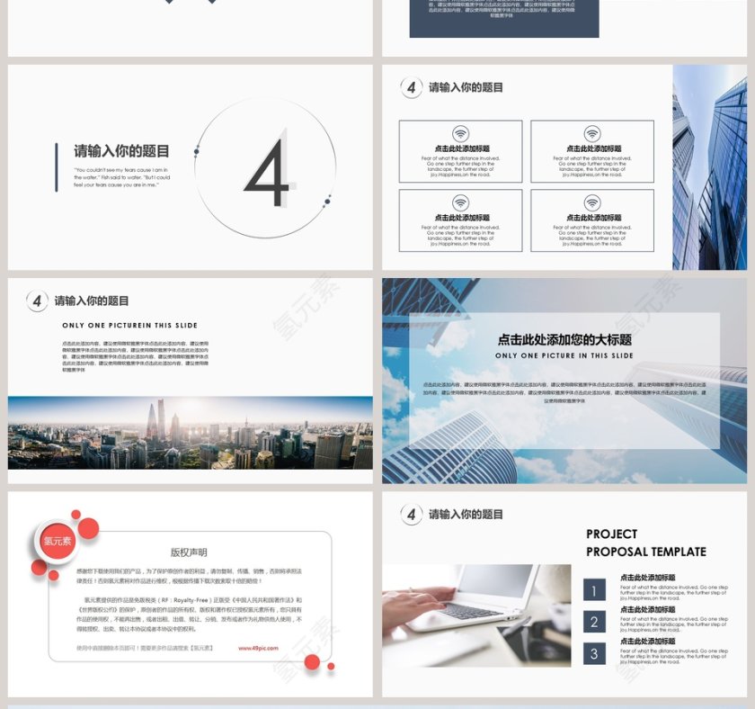 追梦励志正能量通用PPT模板第4张