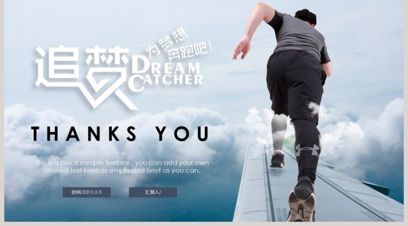 追梦励志正能量通用PPT模板第5张