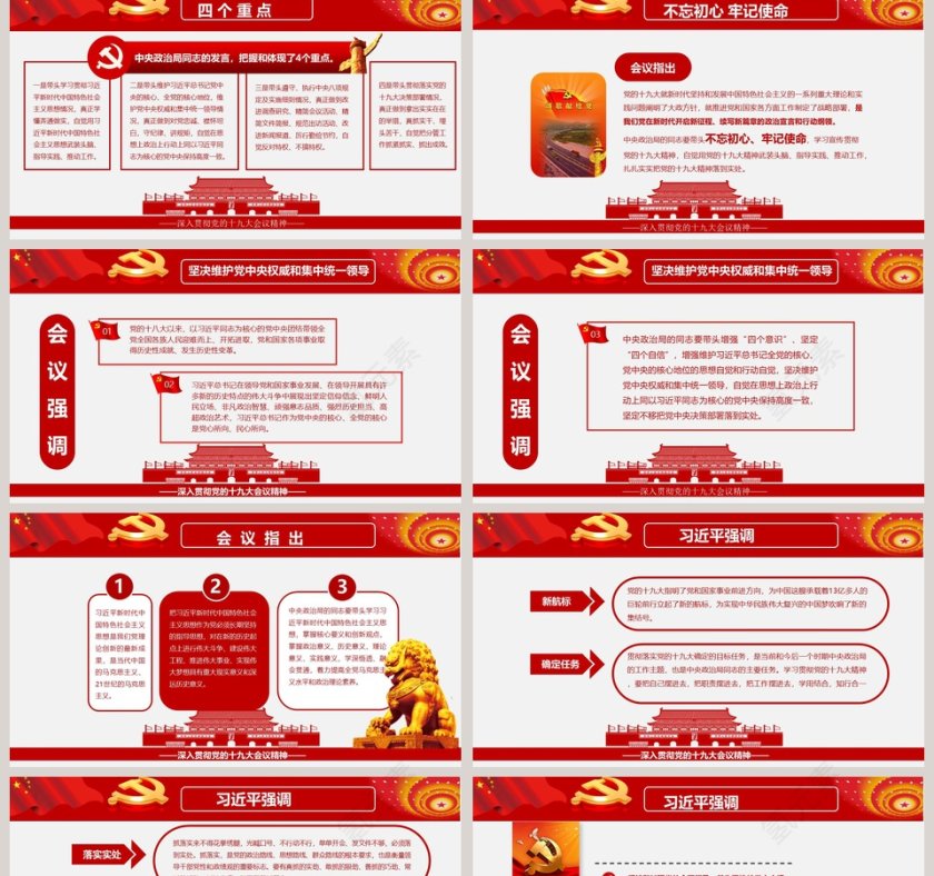 中共中央政治局民主生活会党的民主生活会PPT第2张