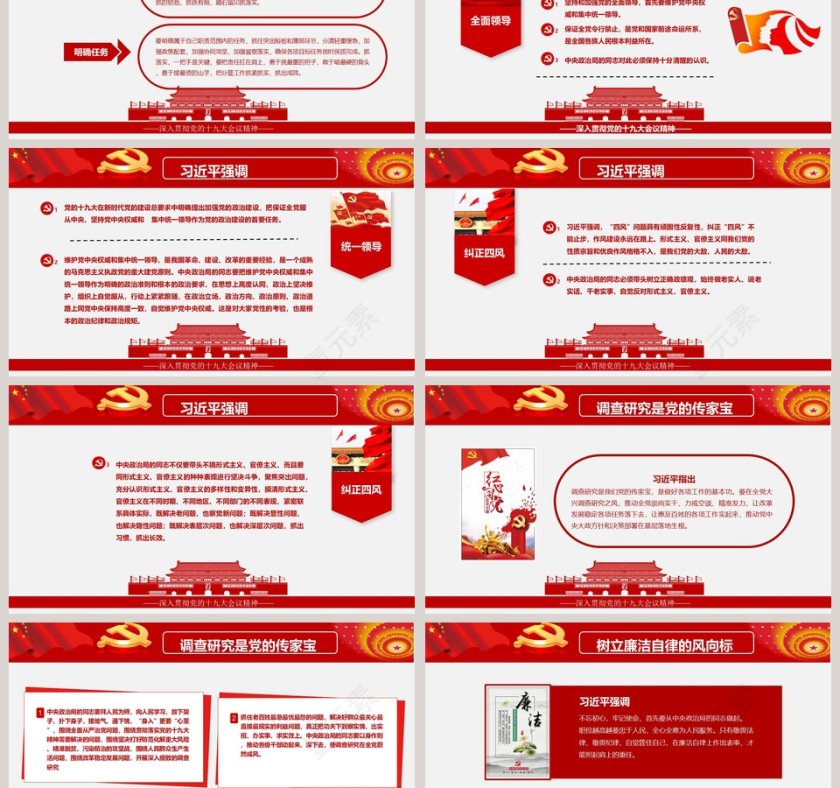 中共中央政治局民主生活会党的民主生活会PPT第3张