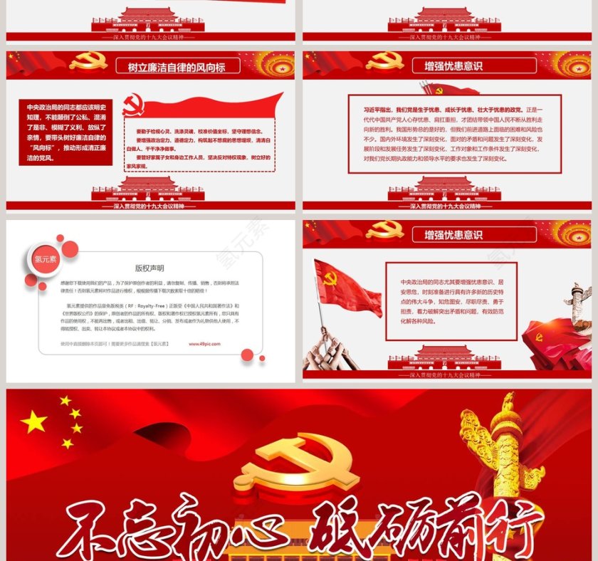 中共中央政治局民主生活会党的民主生活会PPT第4张