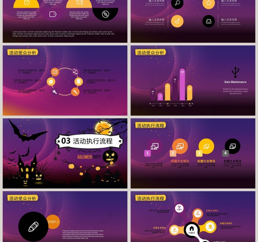 万圣节之夜节日由来PPT模板第3张