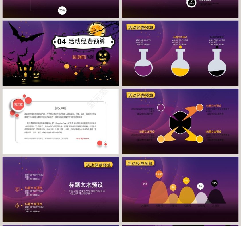 万圣节之夜节日由来PPT模板第4张