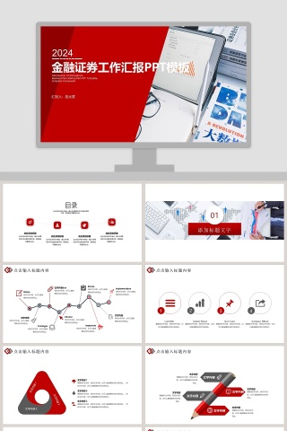 2019金融证券工作汇报PPT模板