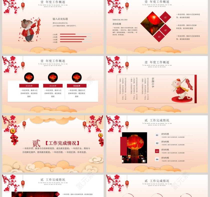 鼠年吉祥公司年终总结PPT模板第2张