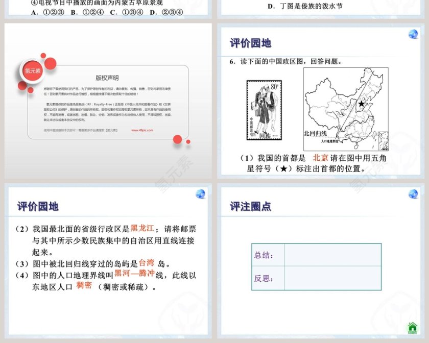 民 族-第一章   从世界看中国教学ppt课件第6张