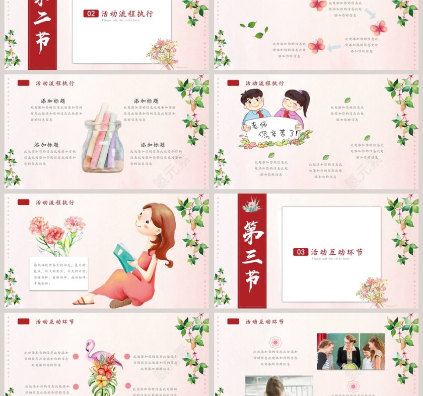 感恩教师节教育培训通用PPT第3张