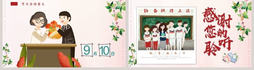 感恩教师节教育培训通用PPT第5张