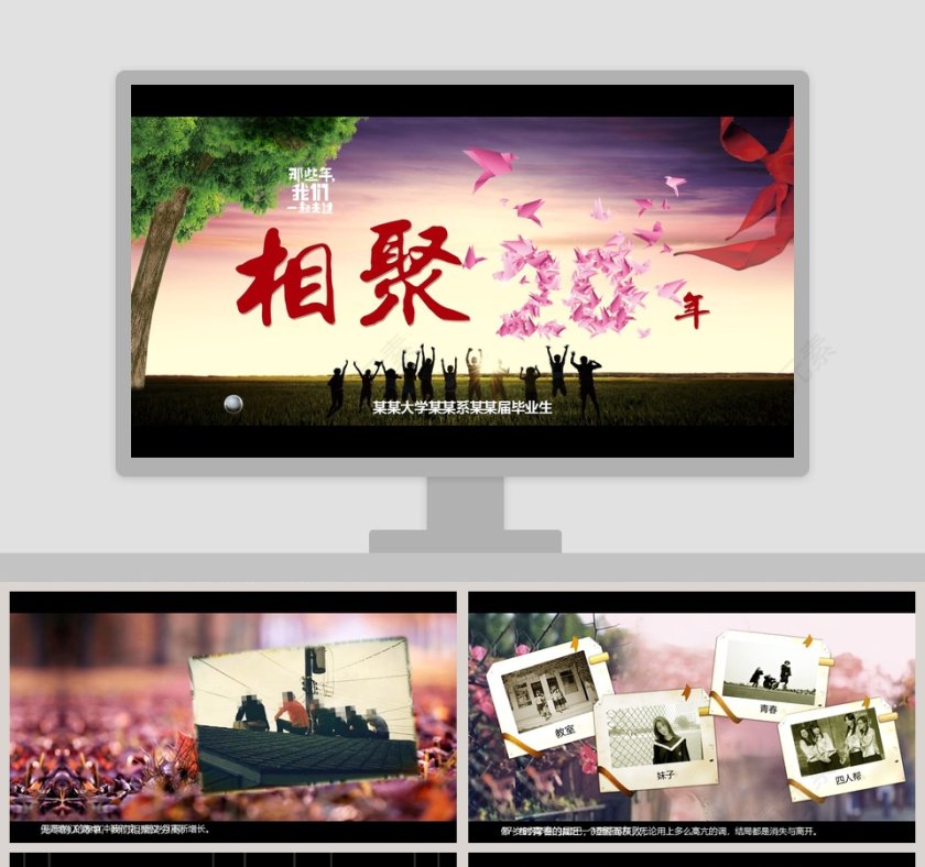 二十年相聚同学聚会PPT毕业纪念册PPT第1张