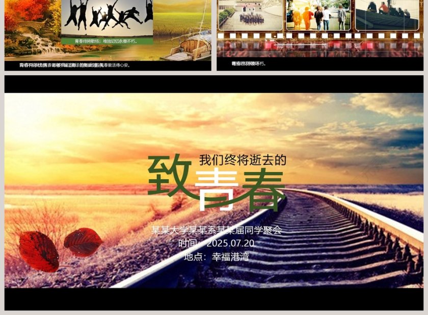 二十年相聚同学聚会PPT毕业纪念册PPT第3张