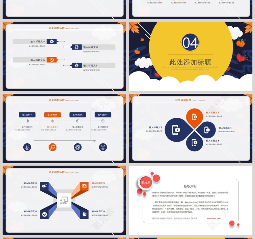 感恩节主题活动PPT模板第4张