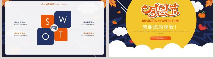 感恩节主题活动PPT模板第5张