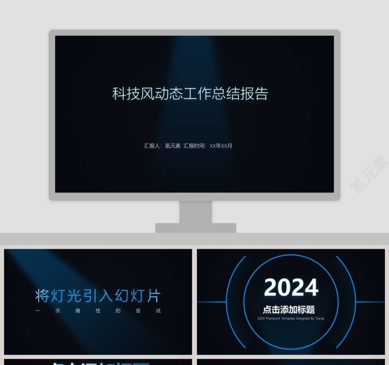 科技风动态工作总结报告ppt模板第1张