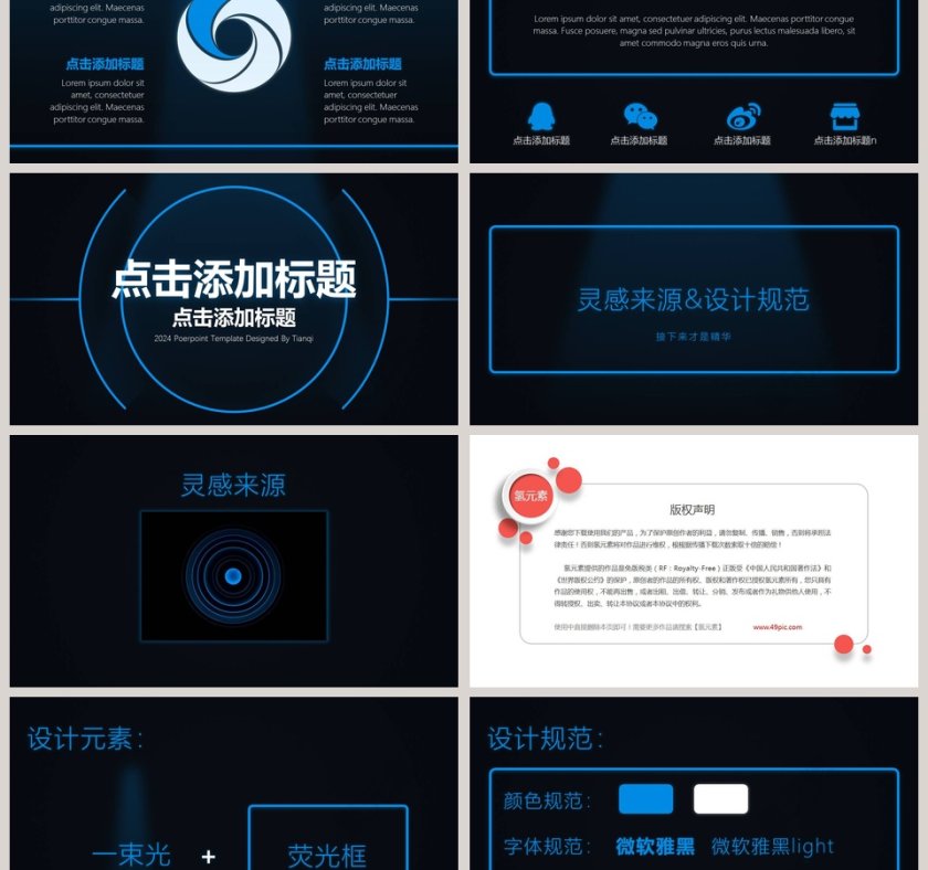 科技风动态工作总结报告ppt模板第6张