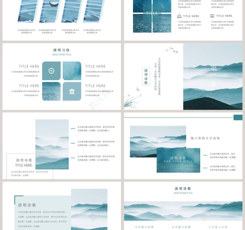 中国风清明节PPT模板第3张