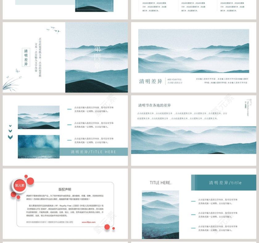中国风清明节PPT模板第4张