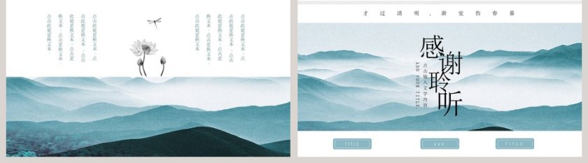 中国风清明节PPT模板第5张