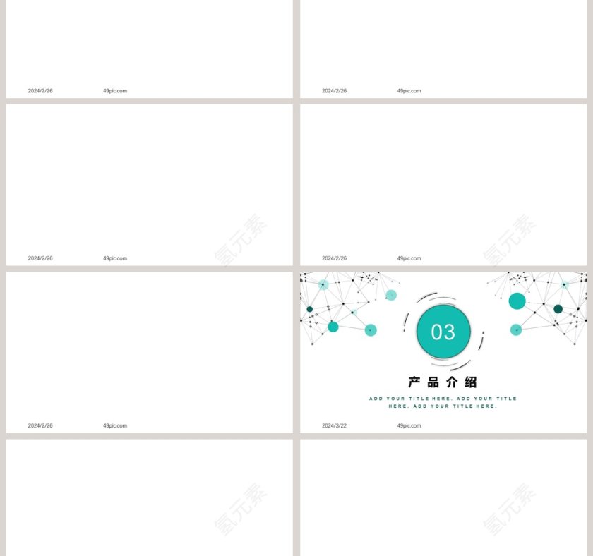 简洁圆点公司宣传产品介绍PPT模板第3张