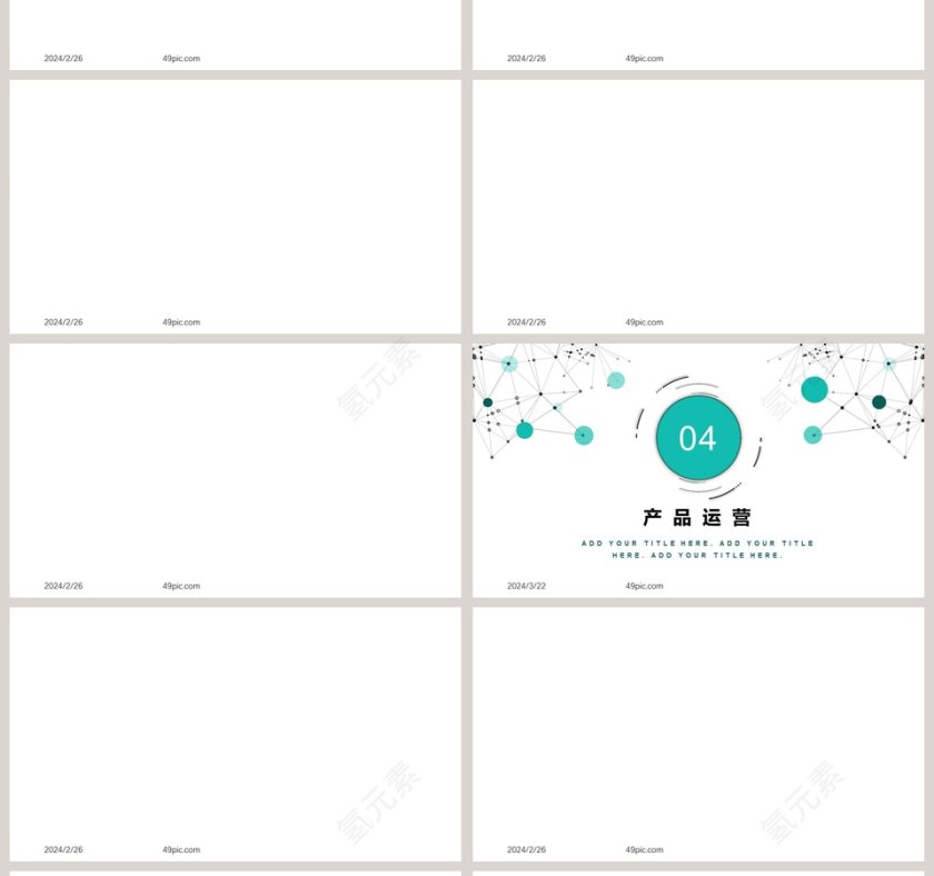 简洁圆点公司宣传产品介绍PPT模板第4张