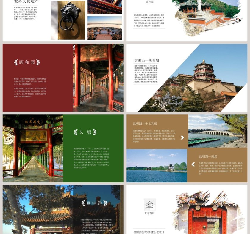 北京印象北京旅游宣传画册PPT模板第3张