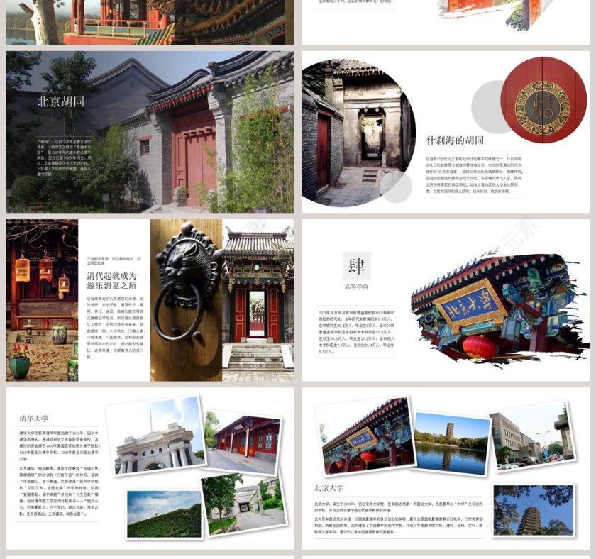 北京印象北京旅游宣传画册PPT模板第4张