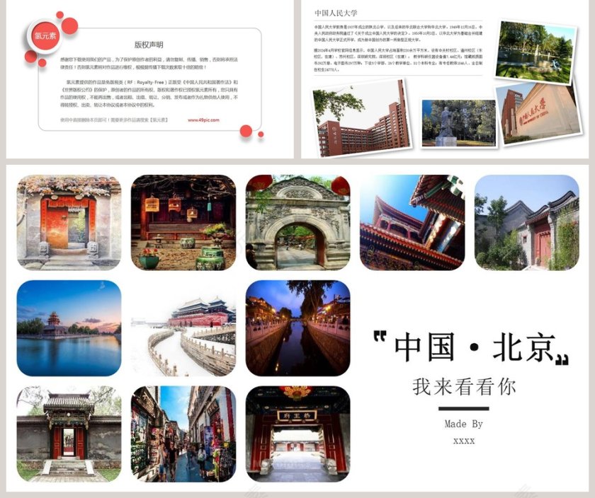 北京印象北京旅游宣传画册PPT模板第5张